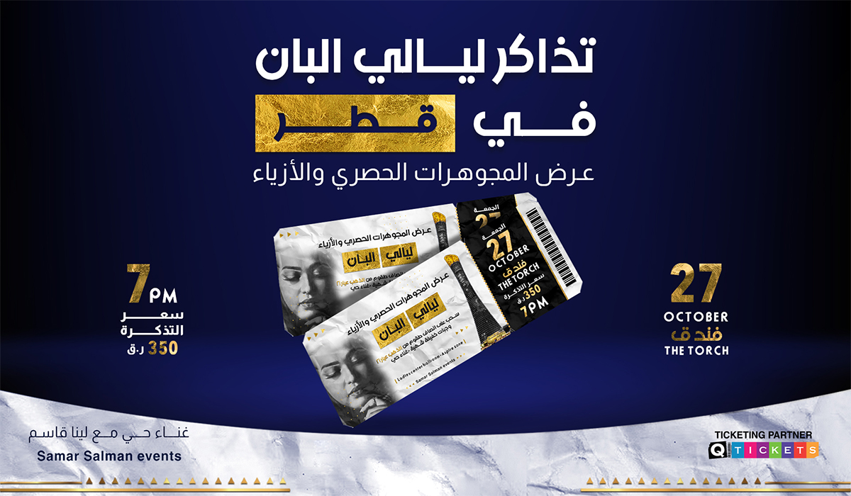Samar Salman Events Presents ALBAN Night